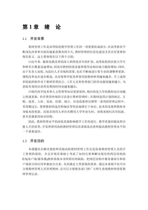 高校教材管理系统的设计与实现