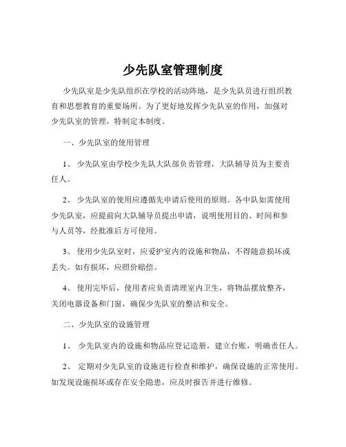 少先队室管理制度
