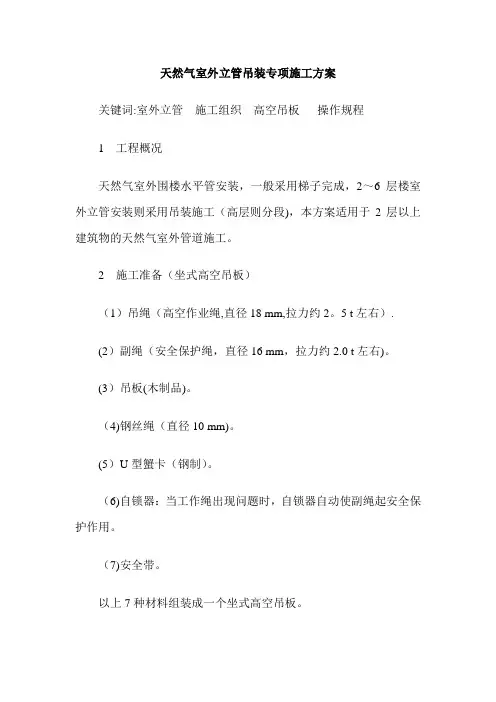 天然气室外立管吊装专项施工方案