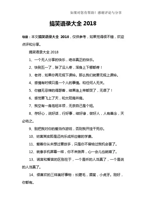 搞笑语录大全2018