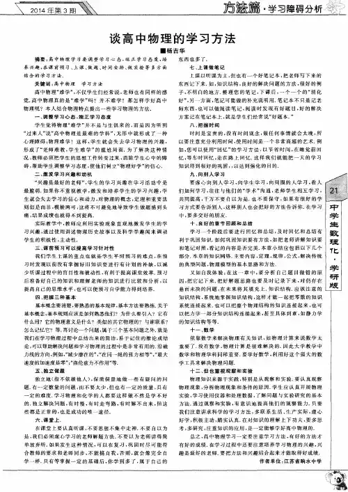 谈高中物理的学习方法