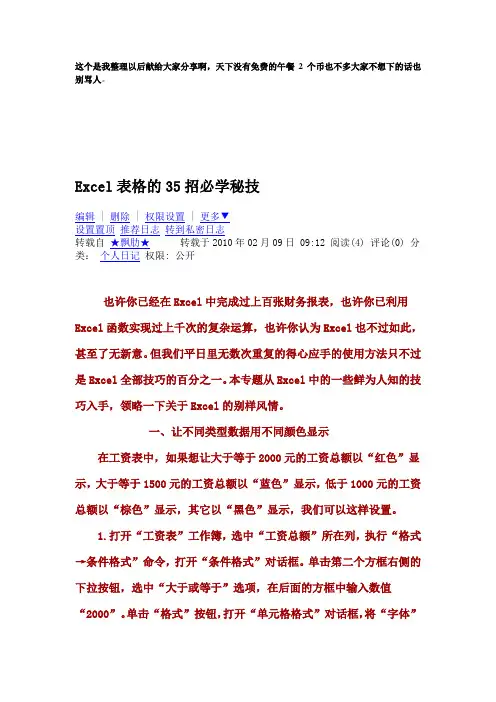 Excel表格的妙用35招必学秘技
