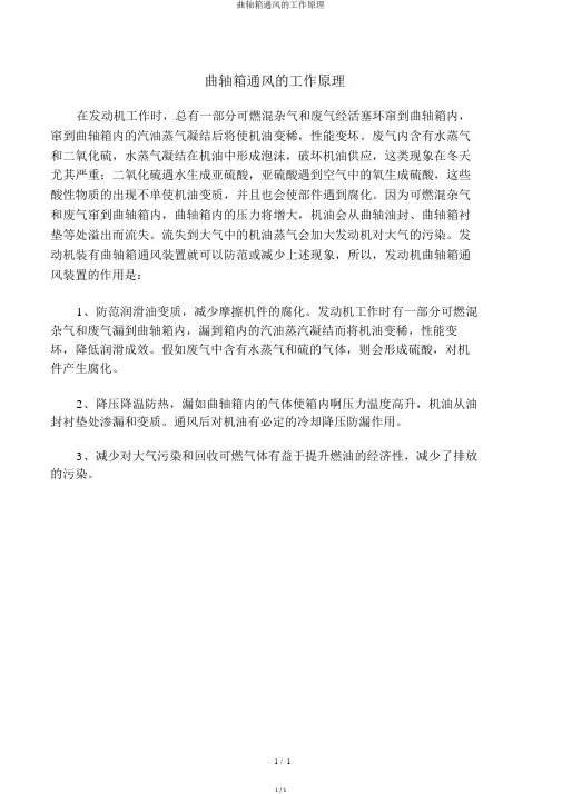 曲轴箱通风的工作原理