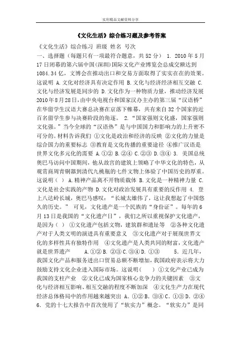 《文化生活》综合练习题及参考答案