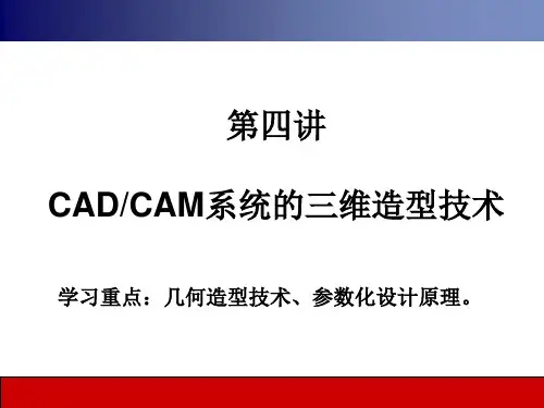 (补充)几何造型设计及参数化设计解析