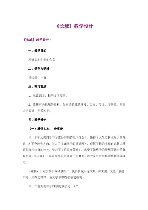《长城》教学设计_2