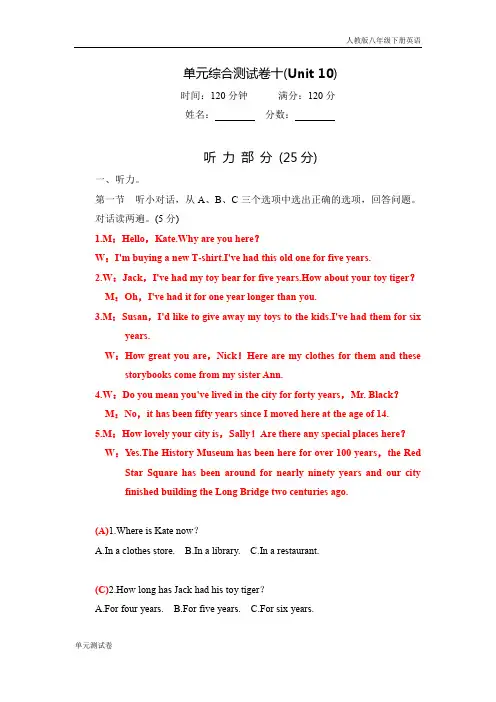 2020春人教版八年级英语下册：单元综合测试卷十(Unit 10)