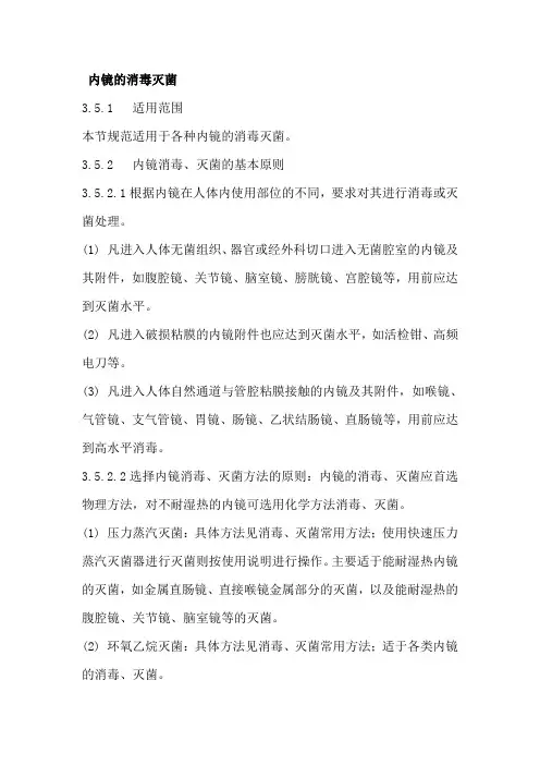 内镜的消毒灭菌