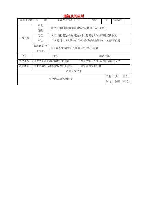 中考物理透镜及其应用复习教案 (2)