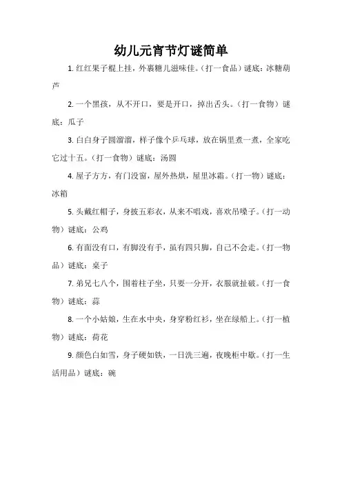 幼儿元宵节灯谜简单