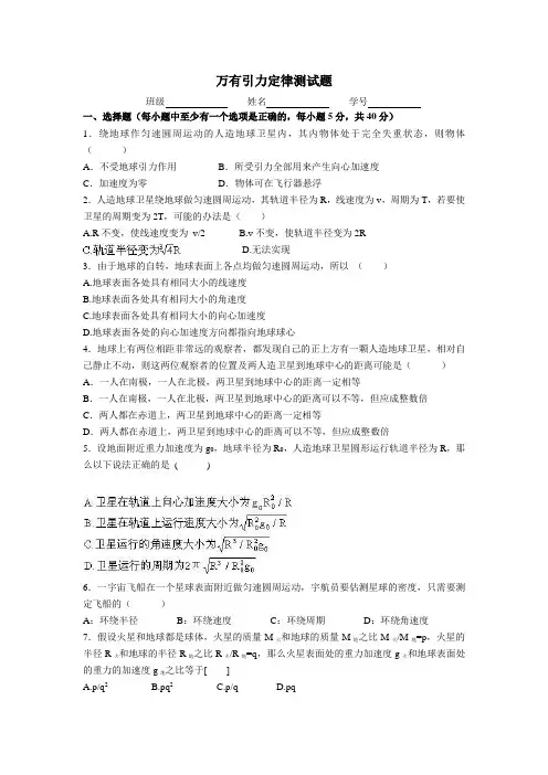 高一物理万有引力定律测试题及答案.doc