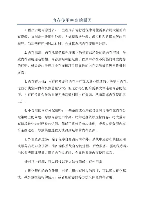 内存使用率高的原因