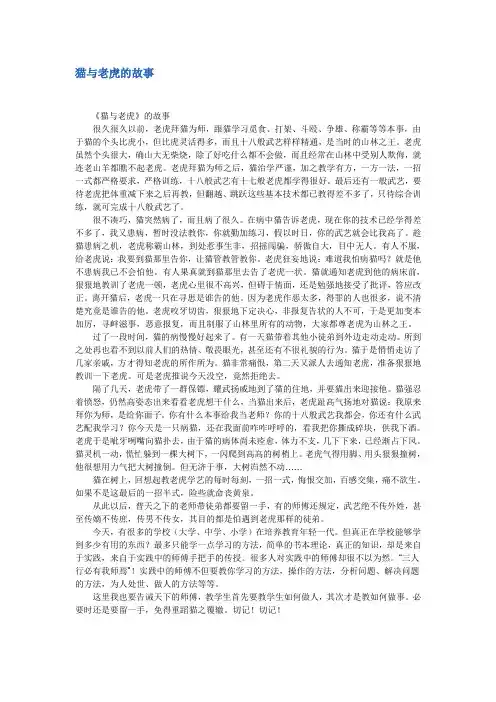 猫与老虎的故事