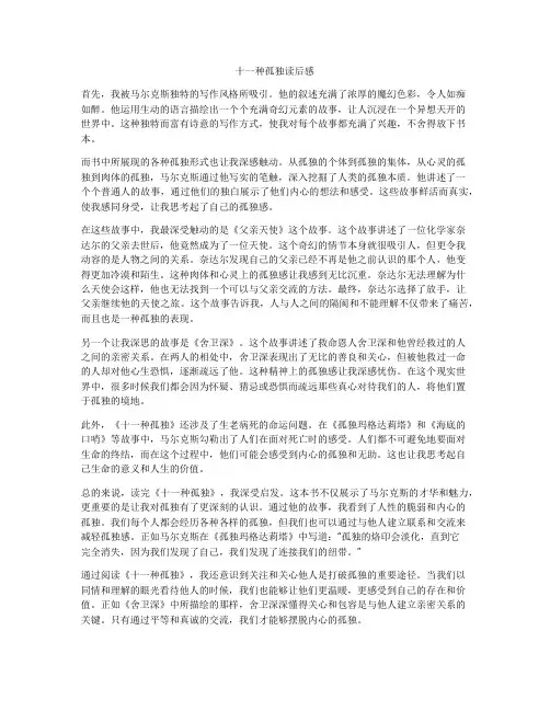十一种孤独读后感