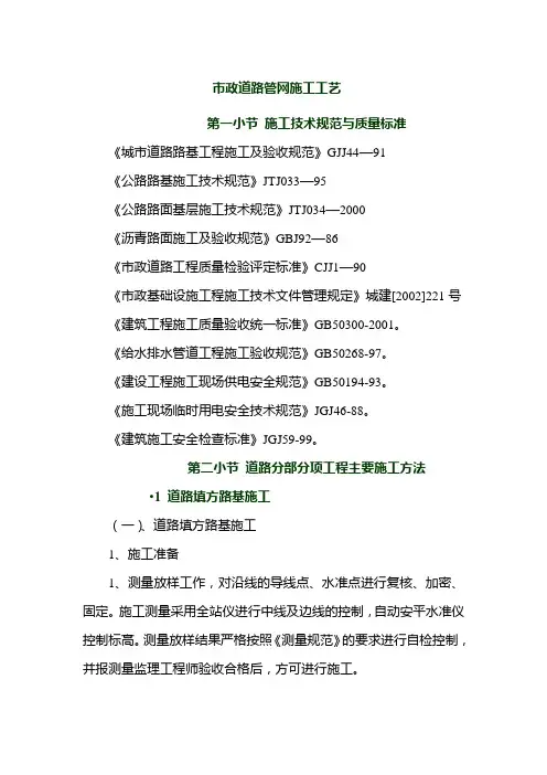 市政道路管网施工工艺
