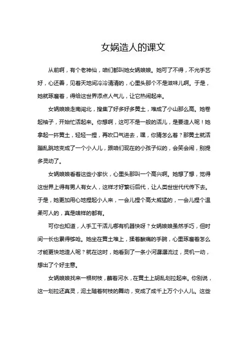 女娲造人的课文