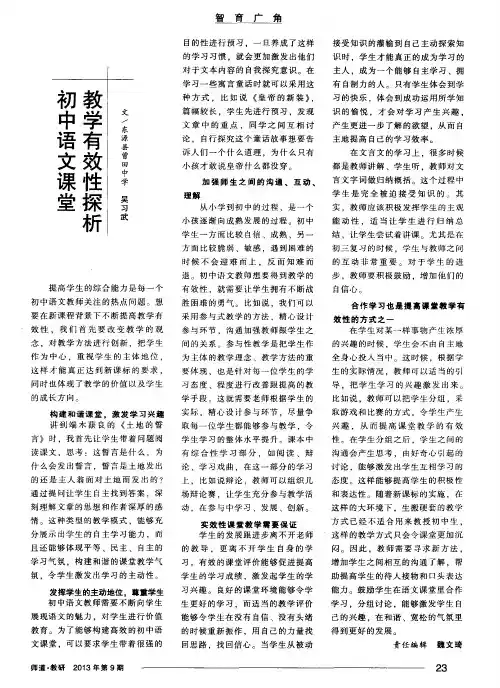 教学有效性探析初中语文课堂
