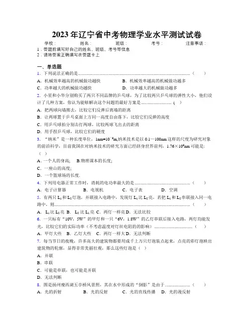 2023年辽宁省中考物理学业水平测试试卷附解析