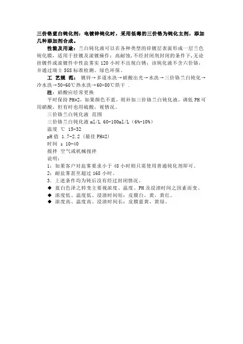 三价铬蓝白钝化剂