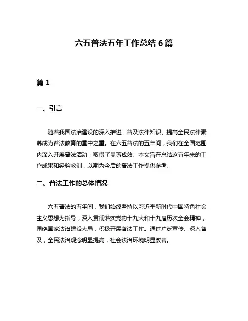六五普法五年工作总结6篇