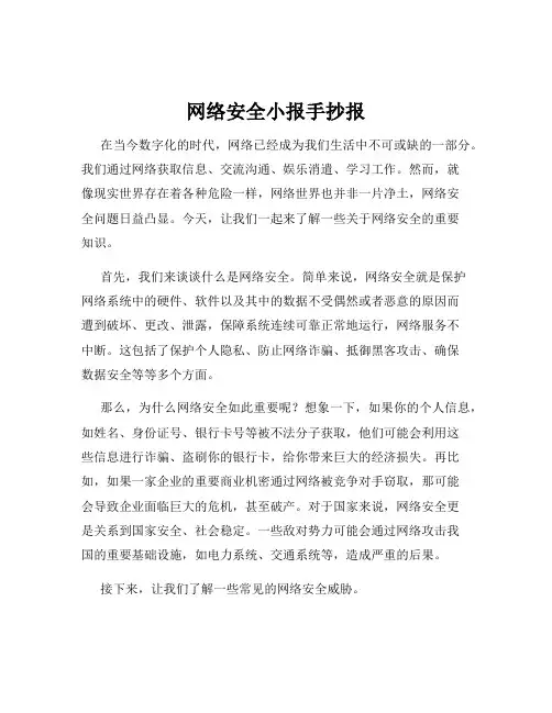 网络安全小报手抄报