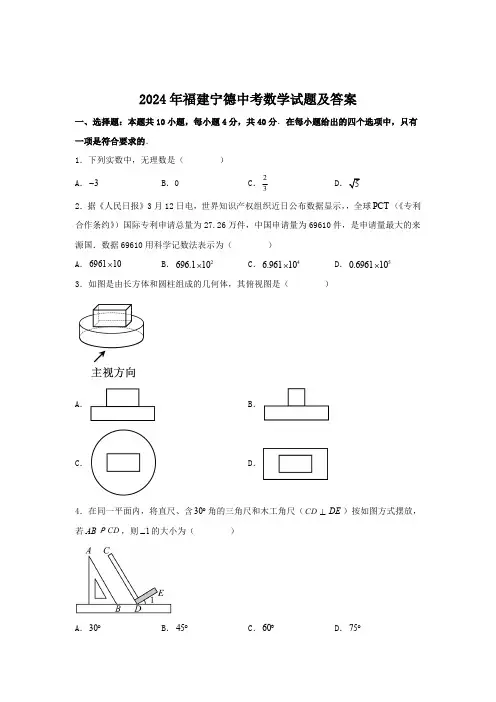 2024年福建宁德中考数学试题及答案(1)