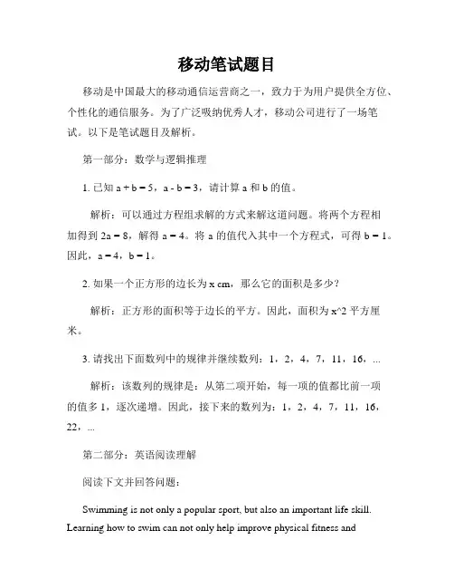 移动笔试题目