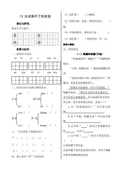 三年级上册语文同步练习-第四单元《12、总也倒不了的老屋》 人教部编版(含答案)