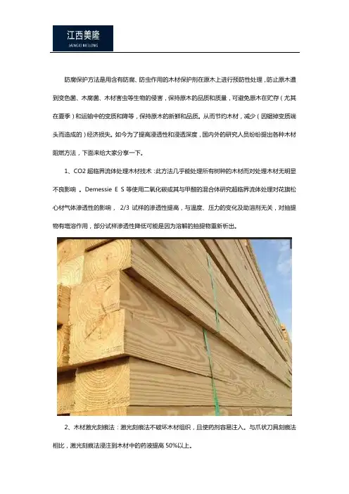 木材阻燃可以选择哪些方法？