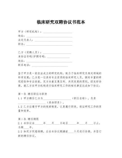 临床研究双聘协议书范本