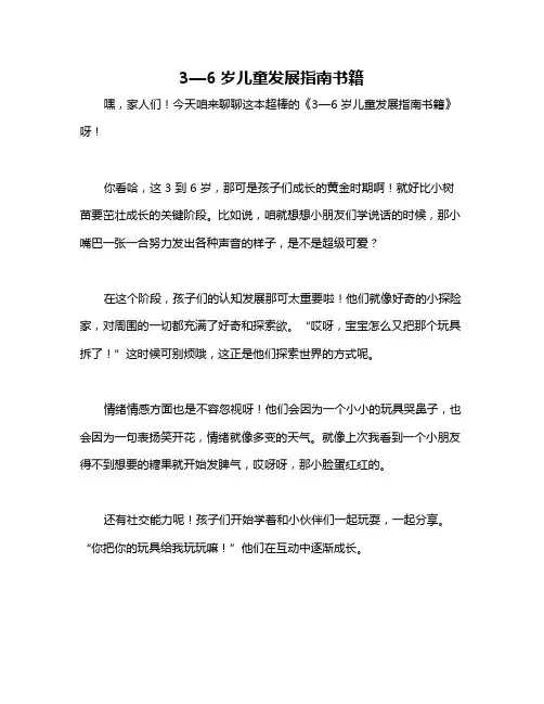 3—6岁儿童发展指南书籍