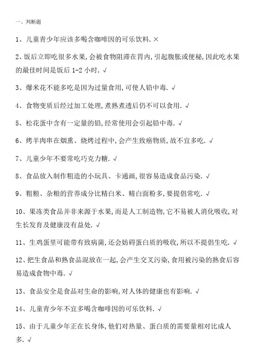 食品安全知识竞赛