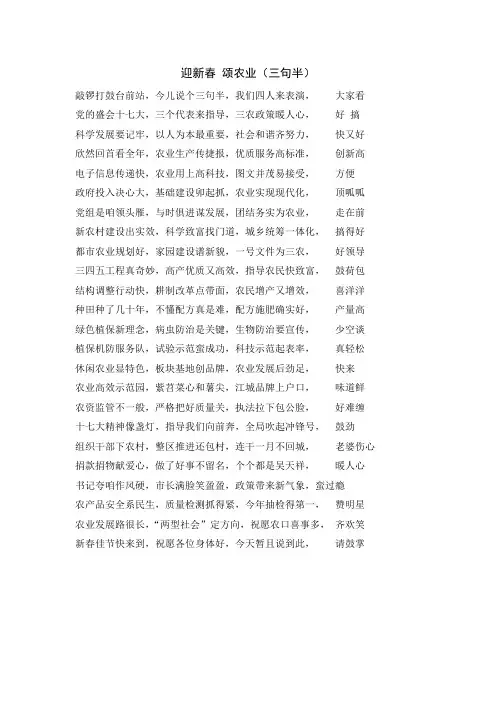 迎新春颂农业
