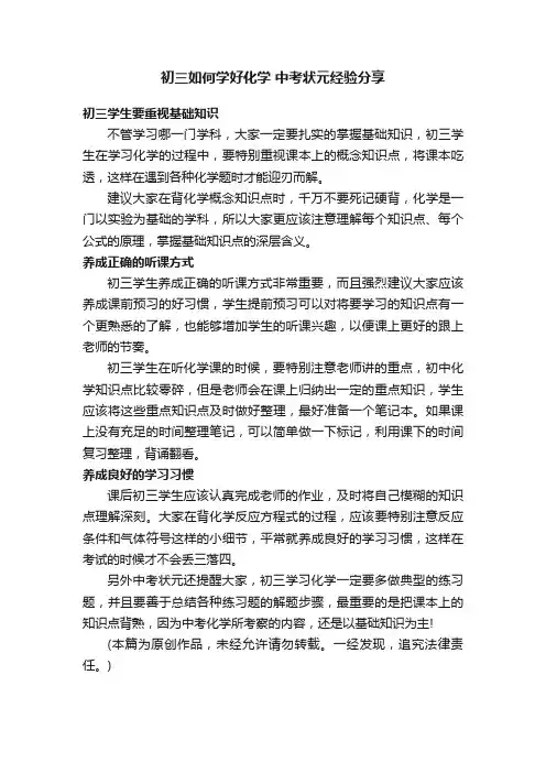 初三如何学好化学中考状元经验分享