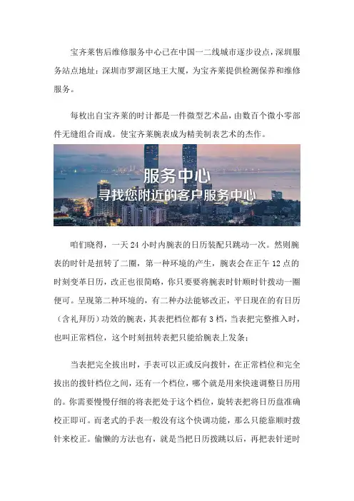 深圳宝齐莱专柜维修点