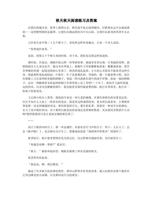 秋天秋天阅读练习及答案
