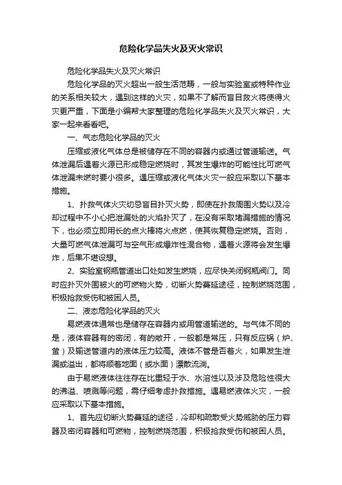 危险化学品失火及灭火常识