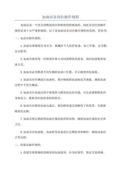 加油站各岗位操作规程