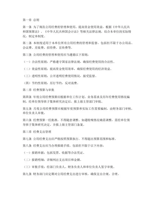 公用经费财务管理制度