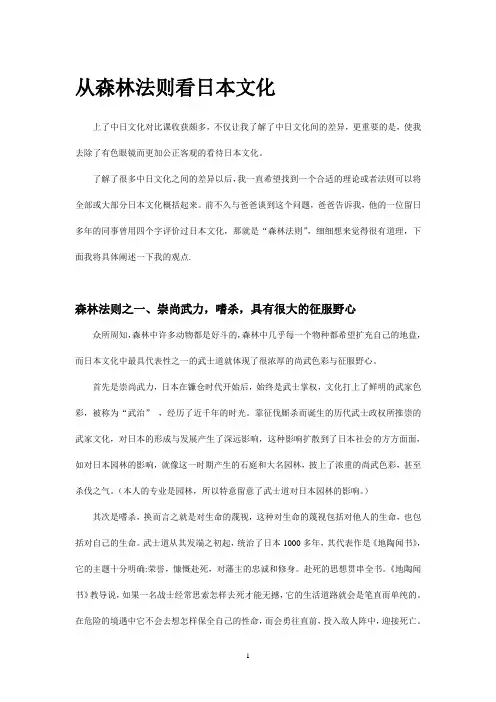从森林法则看日本文化