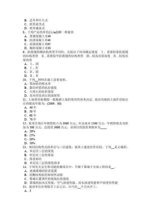 2015年上半年云南省一级注册建筑师考试《建筑材料与构造》：砌筑砂浆的性质模拟试题