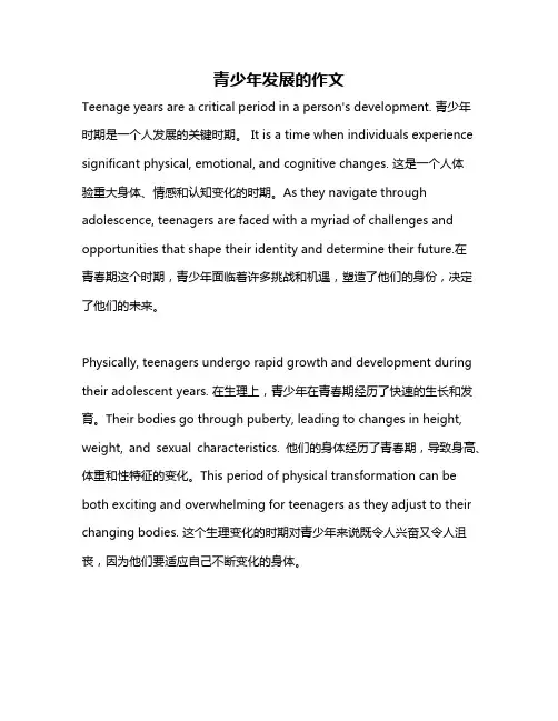 青少年发展的作文