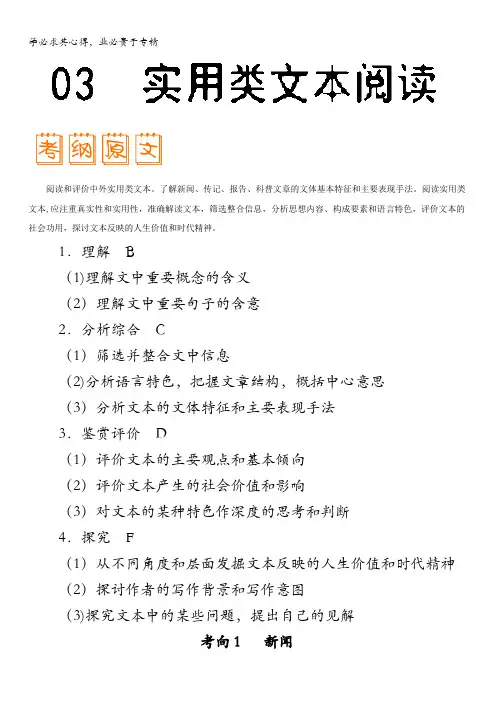 实用类文本阅读语文考试大纲解读 