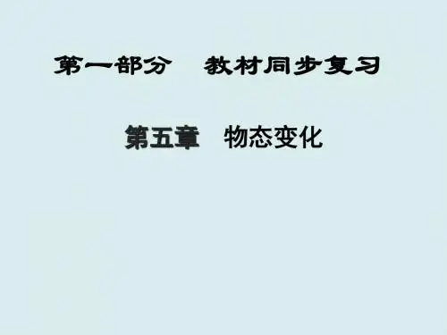 初三物理课件-2018届中考物理教材知识点复习课件6最新