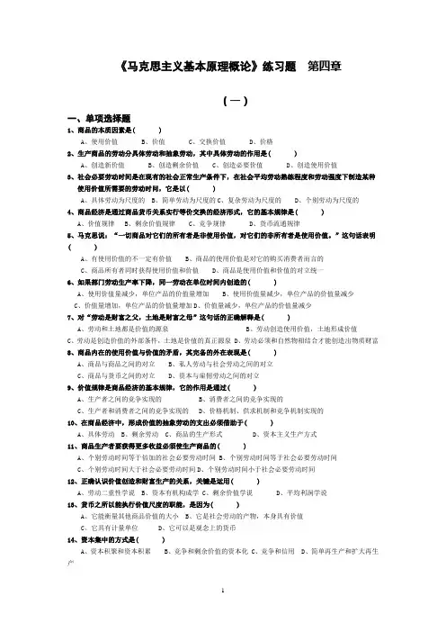 马原第4章练习题