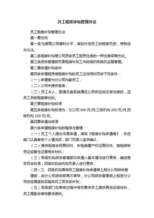 员工租房补贴管理办法