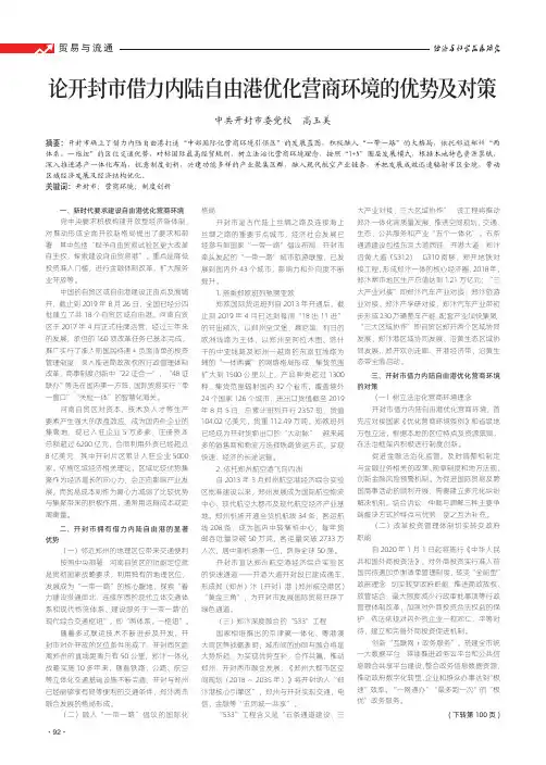 论开封市借力内陆自由港优化营商环境的优势及对策