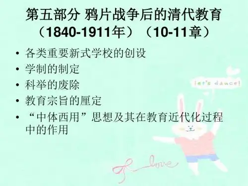 第10章 中国教育的近代转折