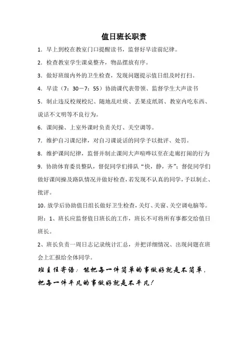 值日班长职责及执勤表