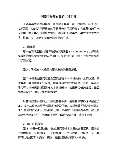 网络工程师必备的十种工具